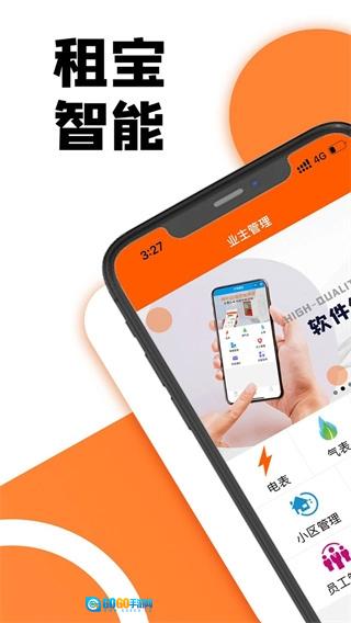 租宝安卓免费版图3