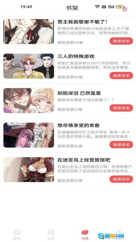漫画大全原耽漫画手机最新版图3