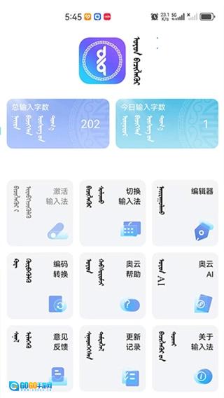 奥云输入法官方正版图4