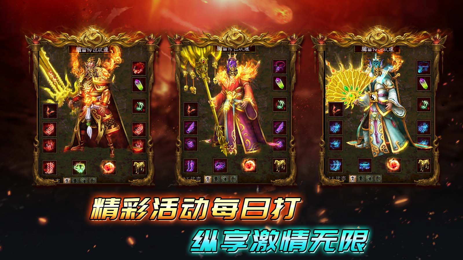 魔雷传世攻速版(6)