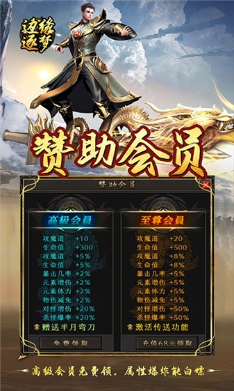 边缘逐梦传奇(2)