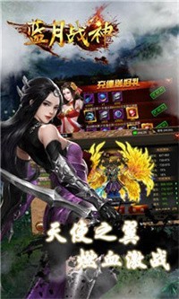 蓝月战神手游红包版图3