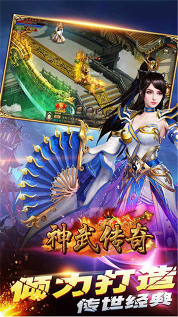 神武传奇官网正版图1