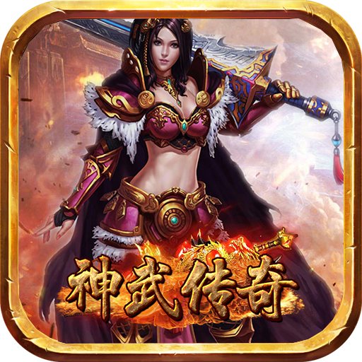 神武传奇赚钱官网版