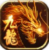 屠龙圣域之九龙拉棺