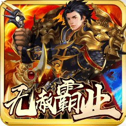 无赦霸业手机安卓版
