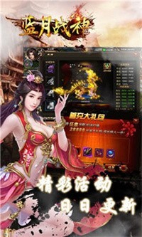 蓝月战神最新版本图2