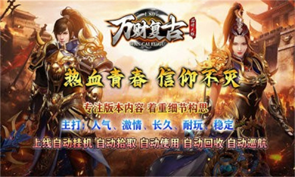 万财复古180直装版图3