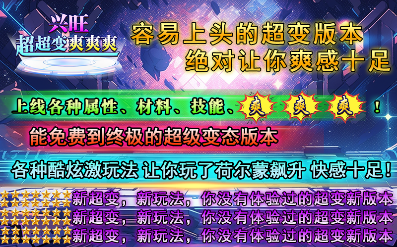 兴旺超超变爽爽爽(5)