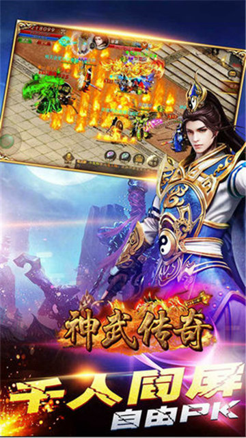 神武传奇赚钱官网版图4
