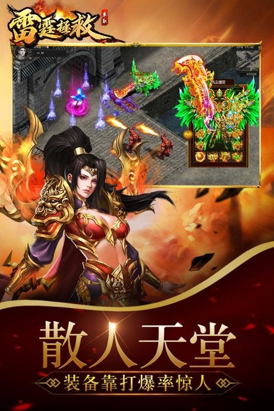 雷霆拯救传奇(1)