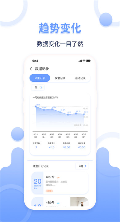 超级体重记录器(3)