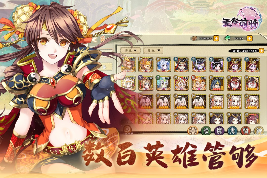 无双萌将(2)