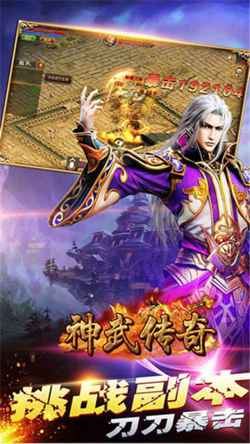 神武传奇官网正版图3