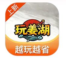 玩姜湖