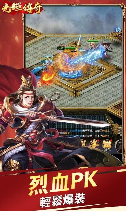 光辉传奇官网正版图2