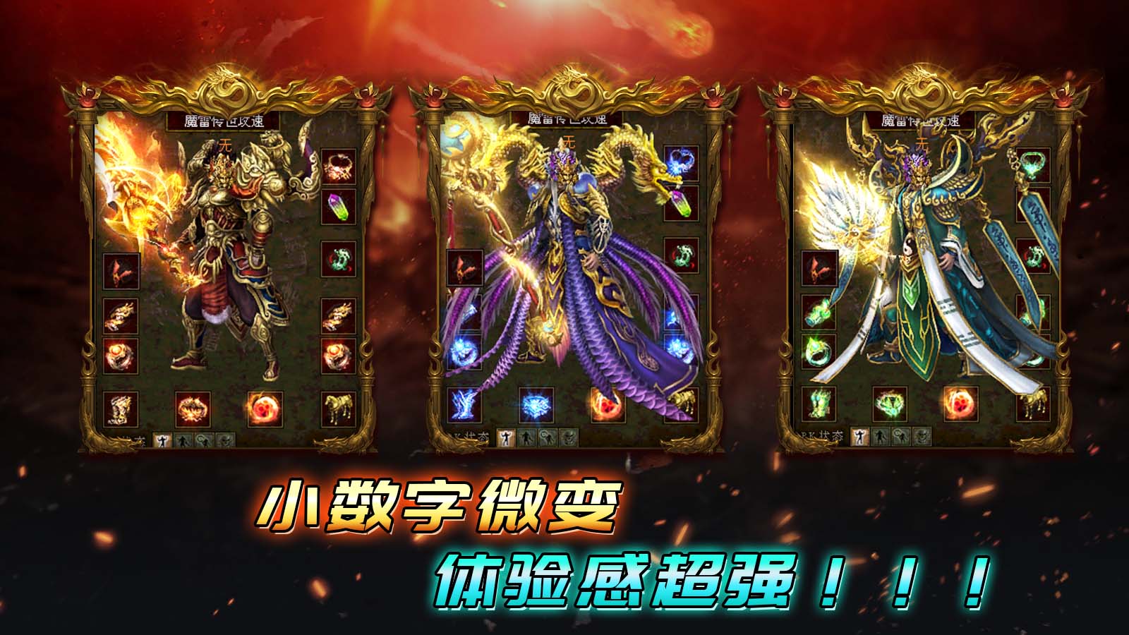 魔雷传世攻速版(5)