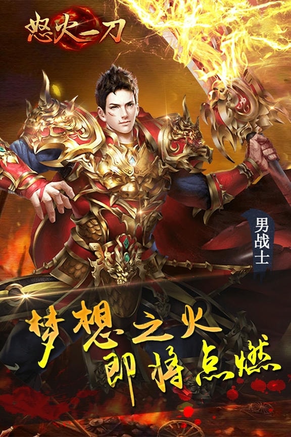 怒火一刀单机版(4)