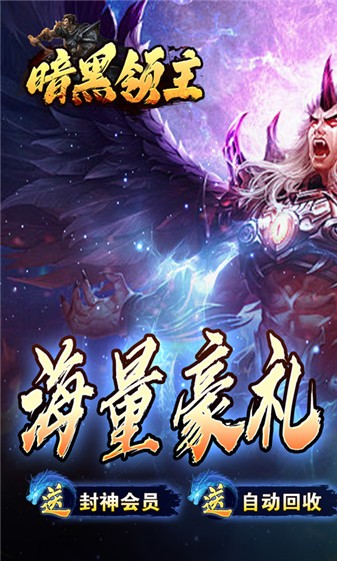 暗黑领主传奇折扣版(1)