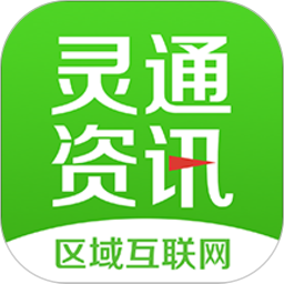 灵通资讯appv5.1.55