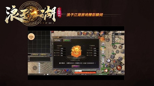 浪子江湖三职业图1