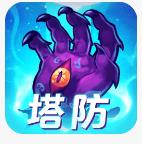 塔防镇魂师官网版