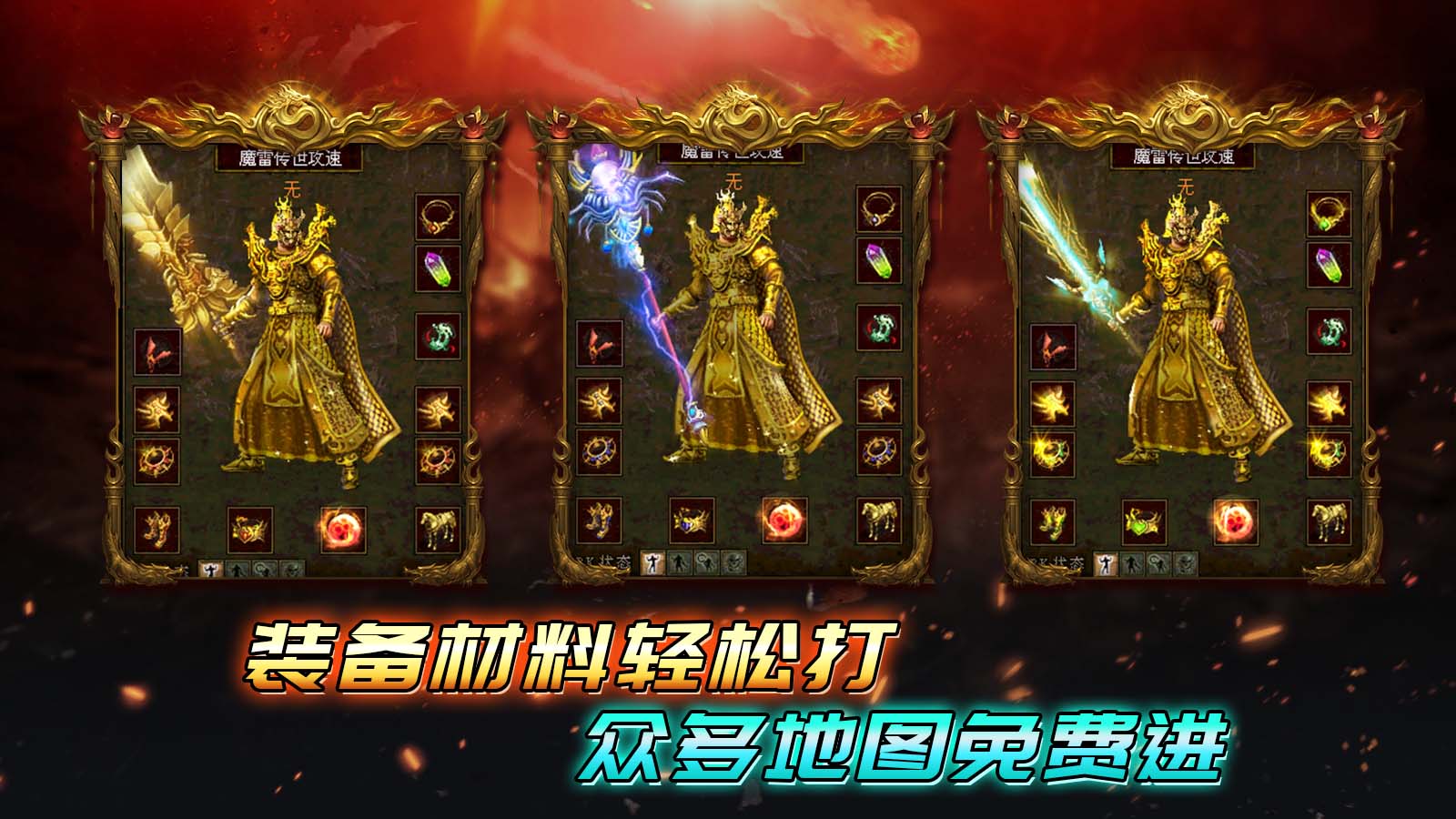 魔雷传世攻速版图6