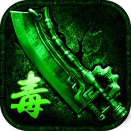 真牛传奇高爆版