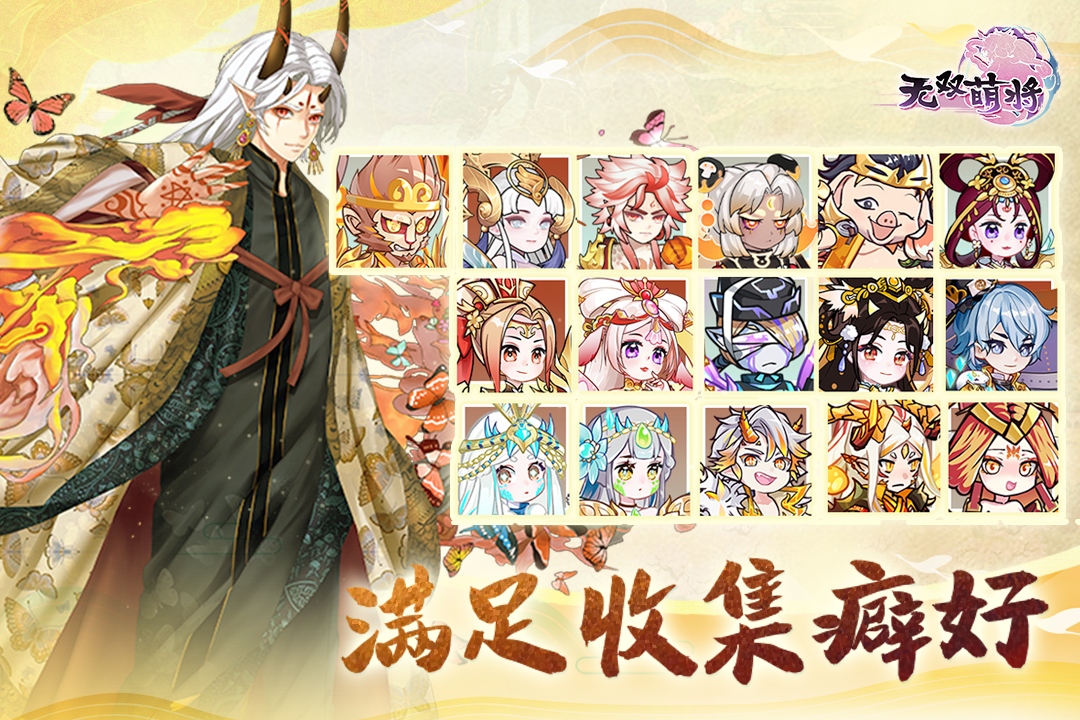 无双萌将(4)