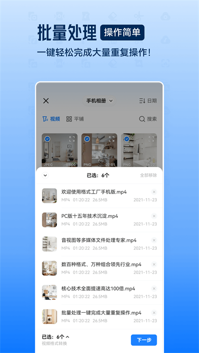 格式工厂(3)