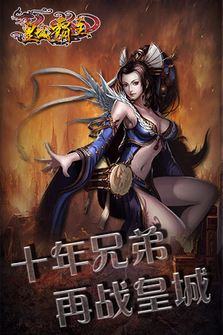 皇城霸主手机最新版本图1