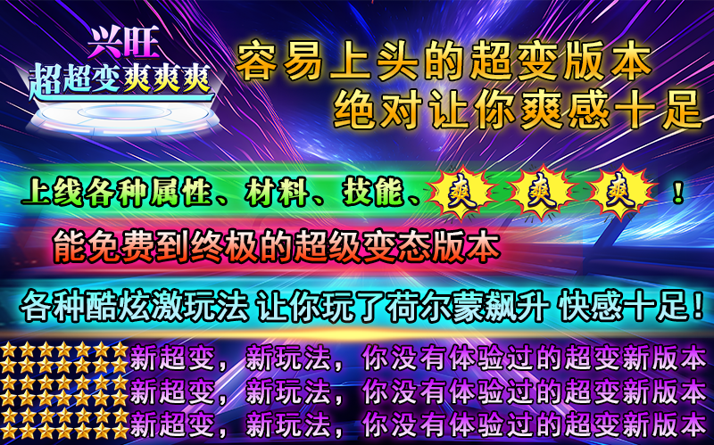 兴旺超超变爽爽爽(3)
