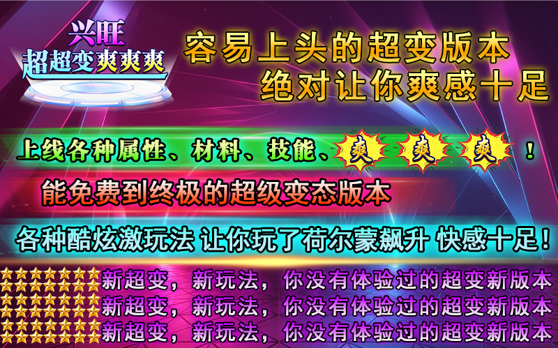 兴旺超超变爽爽爽(1)