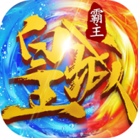 皇城霸主官网正版