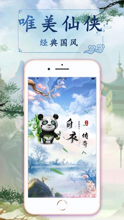 白衣传奇游戏纯净最新版图3