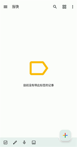 googlekeep汉化版图4