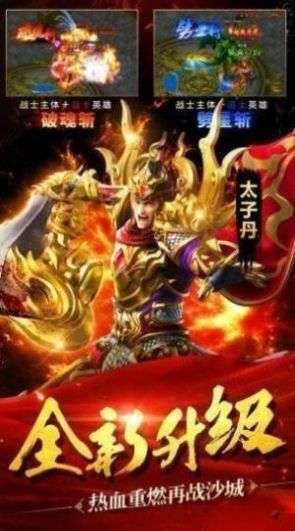 英雄合击战沙霸业图2