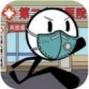 火柴人大逃亡防疫篇