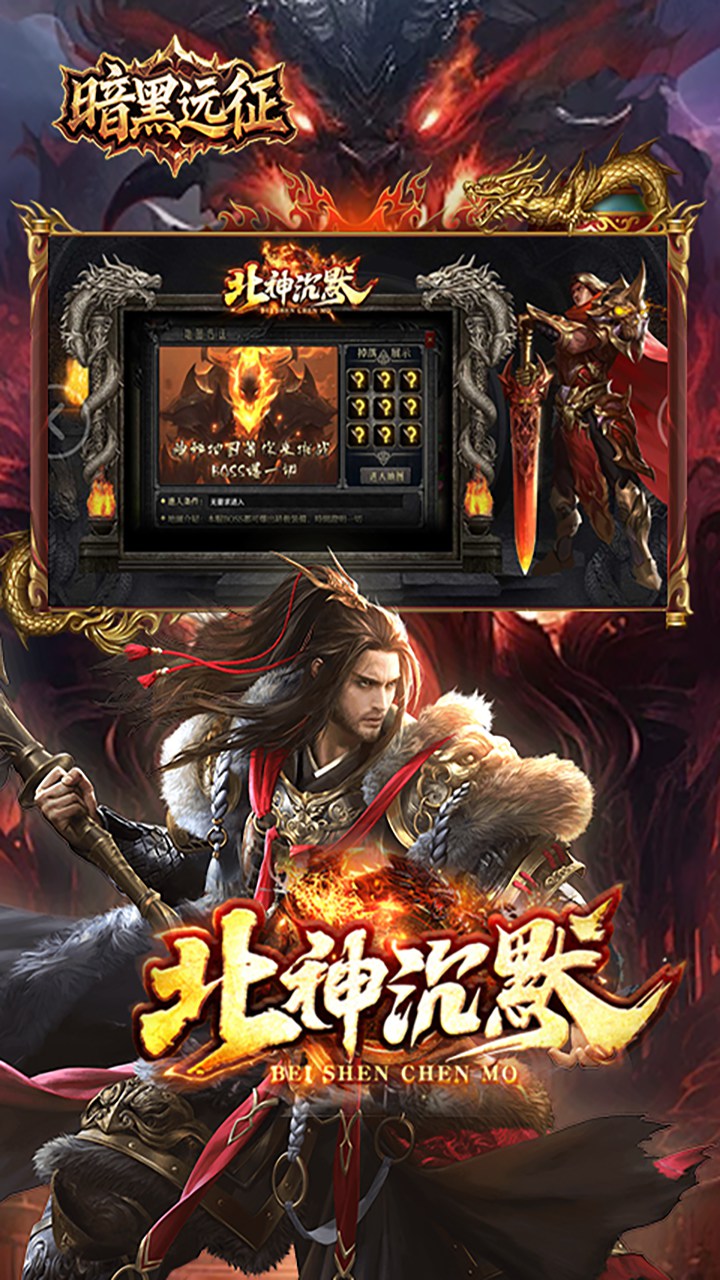 暗黑远征手机版图5