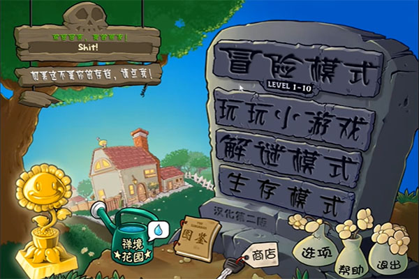 植物大战僵尸爽版游戏(2)