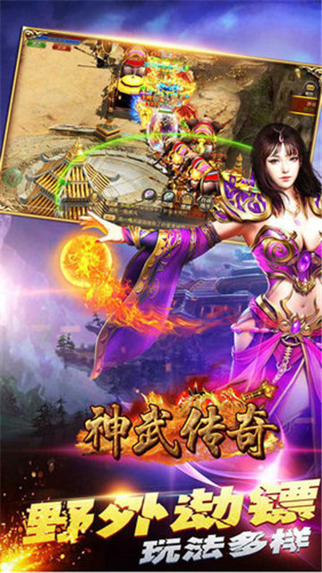神武传奇赚钱官网版图3