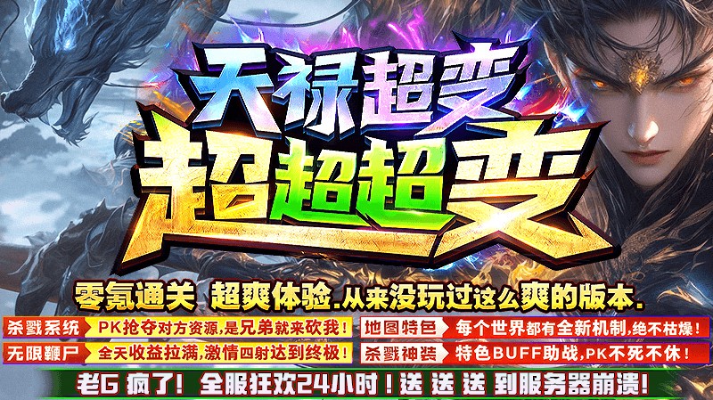 天禄超变超超超变(2)