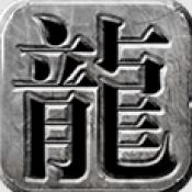 终极养老传奇