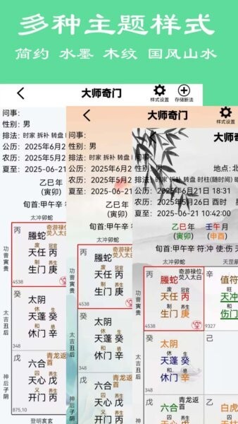 大师六壬排盘(3)
