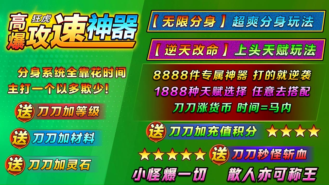 狂虎高爆攻速神器(3)