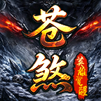 苍煞英雄觉醒