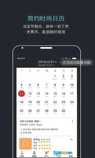 哒哒天气闹钟手机免费版图3