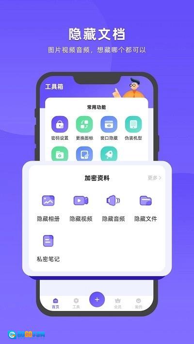 应用隐藏全能王官方版图1
