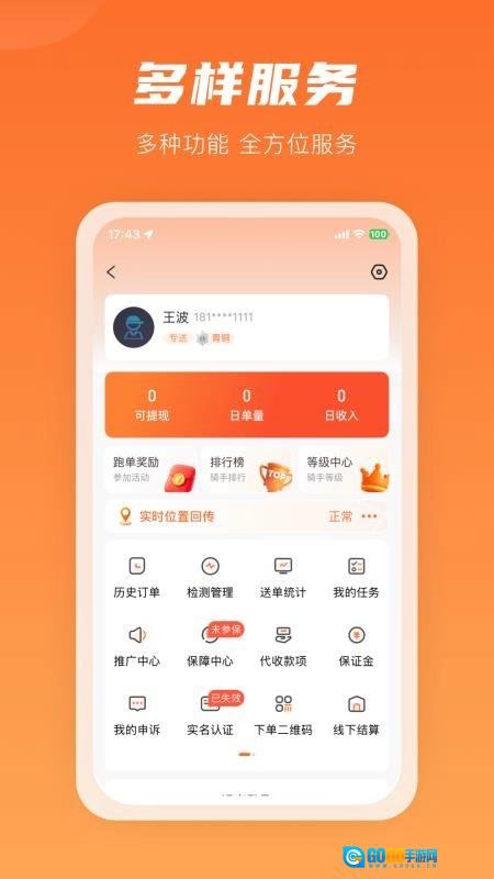 咻咻易达骑手手机版图1