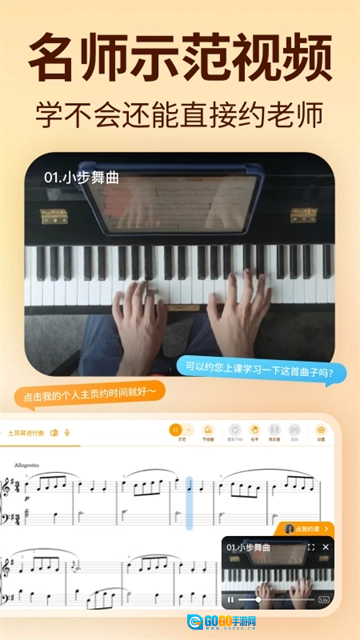来音智能陪练直装版图1